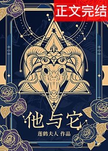 他與它