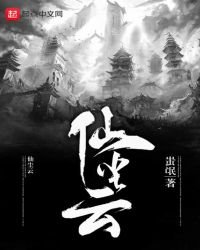 仙塵雲