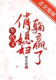 年代文俏媳附躺贏了
