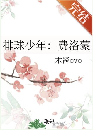 （排球少年同人）排球少年：費洛蒙