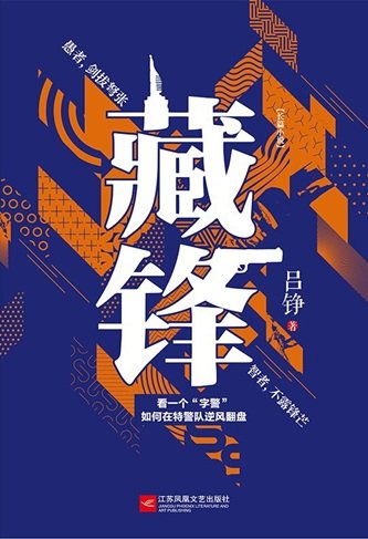 藏鋒（出書版）