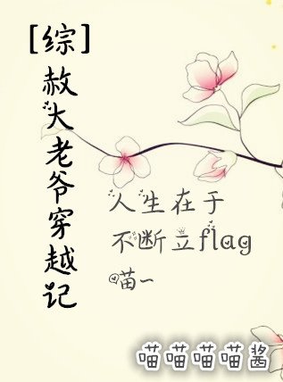 （BL/紅樓同人）赦大老爺穿越記[綜]